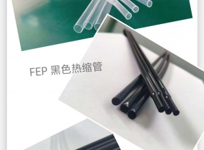 PFA（可溶性聚四氟（fú）乙烯)套管